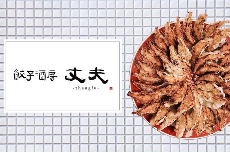「餃子酒房 丈夫ーzhangfuー」淡路島の食材を使った“島中華”を堪能してください
