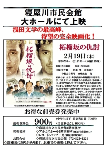 「市民会館　月イチ映画会　2月　「柘榴坂の仇討」」