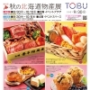 東武百貨店船橋店で恒例の「秋の北海道物産展」が好評開催中です(食品~10/13)