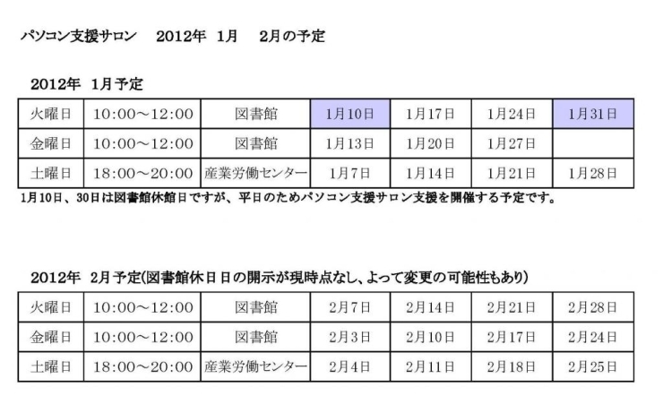 １コマあたりの時間は2時間です<br>ノートパソコンをお持ちの方は、ご持参ください。※ノートパソコンをもっていない方は、」お貸しします。