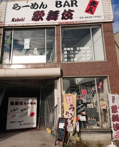 「歌舞伎らーめん」ラーメンとBARが1つのお店で楽しめるお店。
