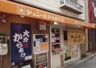 ジョニーのからあげ尼崎塚口店