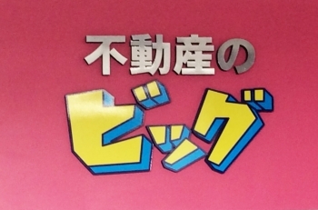 「株式会社 らいず不動産」