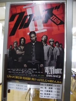 休憩室の入口には、卒業生である三池崇史監督の映画「クローズII」のポスターが。
