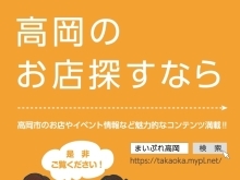 まいぷれ高岡編集部