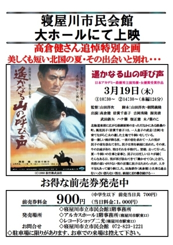 「市民会館　月イチ映画会　3月　「遥かなる山の呼び声」」