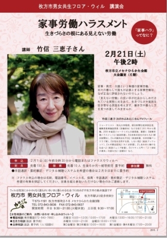 「竹信三恵子さん講演会「家事労働ハラスメント」が開催されます。」