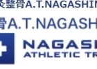 鍼灸整骨A.T.NAGASHIMA