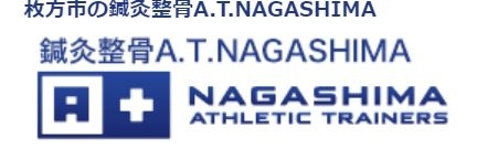 「鍼灸整骨A.T.NAGASHIMA」鍼灸整骨院です