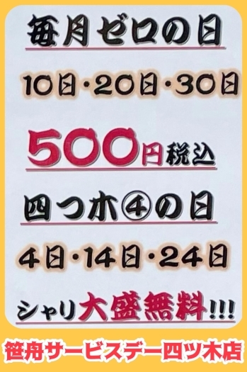 【丼丸の日】毎月10日・20日・30日「丼丸笹舟四ツ木店」