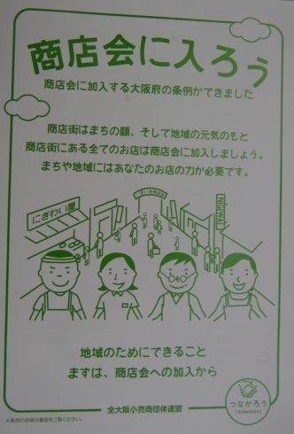 「つながろうチラシのご紹介　　枚方市商業連盟は枚方市の元気を応援します　(^^)v」