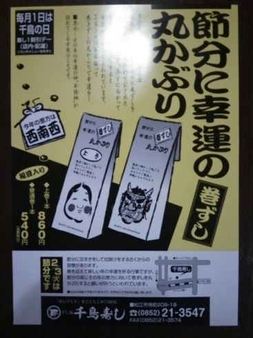 「節分の“恵方巻き”予約受付中です(*^。^*)」