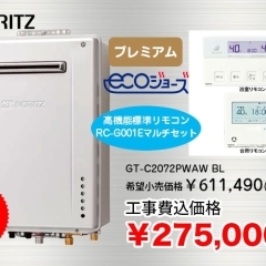 NORITZ　給湯+追い焚き・エコジョーズプレミアム壁掛型 GT-C2072PWAW BL