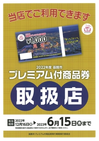 函館市プレミアム付商品券　ご利用いただけます。「寿々半　4月の彩り弁当」