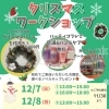 メナードフェイシャルサロン栄5丁目店でクリスマス企画!