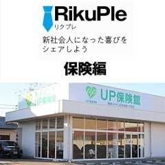 【2022】新生活特集　保険編『社会人として自分の危険（リスク）は自分で管理しよう！』