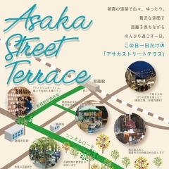 10/24（土）ASAKA STREET TERRACEに参加します！