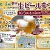 2025年10月3日(金)・4日(土) 第51回 木の芽坂秋の生ビールまつり