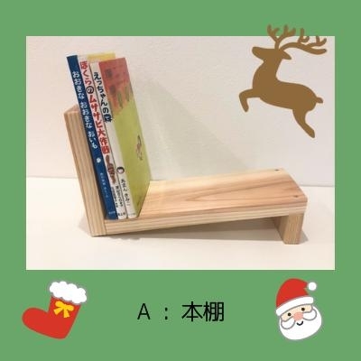 「チビッコ木工教室【12月イベント】」