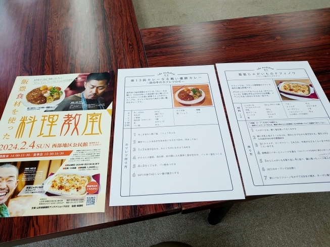 チラシ&レシピ「飯豊町の食材を使った料理教室に参加してきました。」