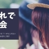 まいぷれで女子会 帯広・十勝で1日を楽しむならお任せあれ!