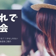 まいぷれで女子会 帯広・十勝で1日を楽しむならお任せあれ!