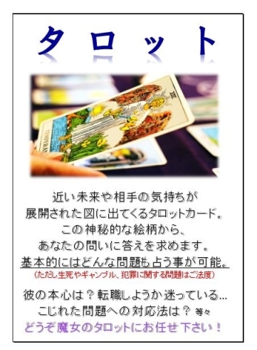 人気のタロットカードで具体的に「【2020年4月の月間占い】千葉市を中心に活動している占い師麻賀一生.(あさか いつき)」