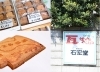 瓦せんべい