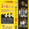 安芸区民文化センター 文化シアター「1日映画館」チケット発売中♪