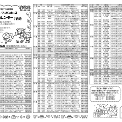 フッピィキッズおでかけカレンダー【遊びの広場】1月号