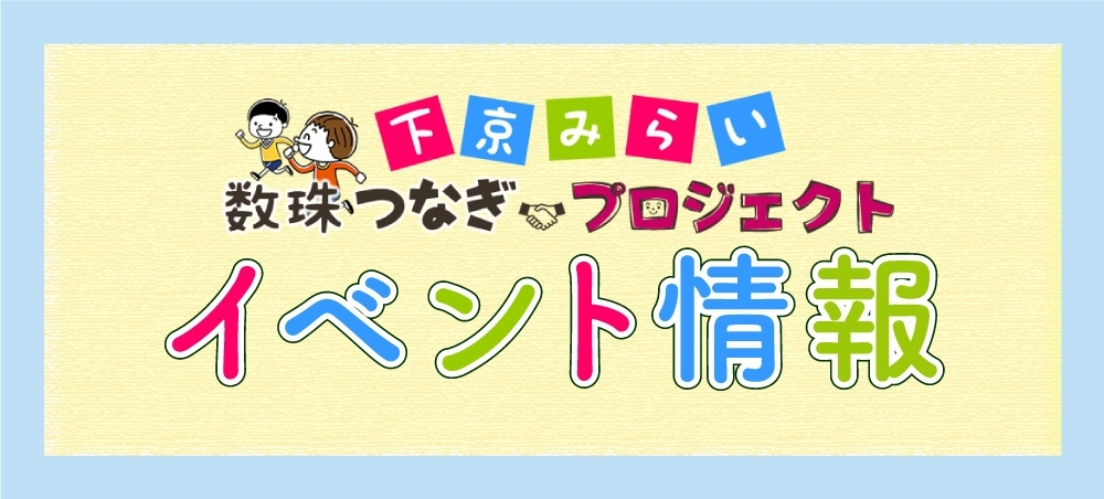 下京区140周年記念事業のイベント情報