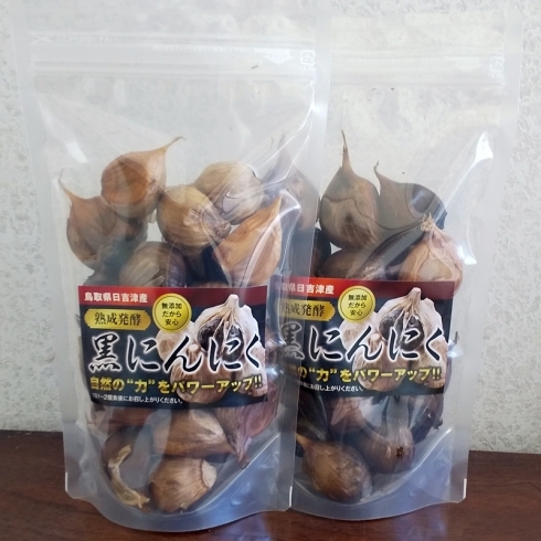 200ｇ×２袋いり、４袋いりがあります「毎日の習慣に！今話題の黒にんにく！受付開始です☆」