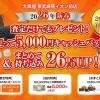 【新春フェア開催中】2026年 新春|査定だけでもプレゼント!売って5,000円キャッシュバック&まとめて持ち込みで26%UP!|大黒屋 東武練馬イオン前店