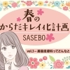 “美容皮膚科”ってどんなところ?~『医療法人優美会 美容皮膚科 アイメディクリニック』編