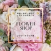 【舞鶴 花屋】フラワーギフトおすすめのお店特集♪