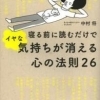 Vol.9「心がモヤモヤしたら、この1冊」