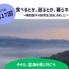<第17回>そうだ、雲海を見に行こう