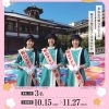 2025年度 松山マドンナ大使募集!