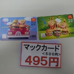 マックカード５００円券