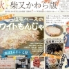 【2023秋号】『柴又かわら版』No.6が完成★食欲の秋!柴又グルメ情報に寅さんサミット・1円チャリティだんごなど♪
