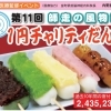 今年も開催!『第11回 1円チャリティだんご』師走の風物詩!柴又医療監修イベント!
