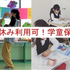 夏休み利用可!岡山学童保育まとめ