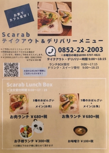 スカラベ別邸「京店飲食店ＴＡＫＥ　ＯＵＴ営業店舗」