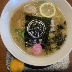 ほたて牛骨 柑橘塩ラーメン