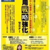 2025年10月6日(月) 【経営層向け】採用戦略強化セミナー