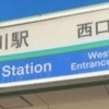 【小平市】小川駅の歴史と西口再開発まとめ|2031年度完了予定