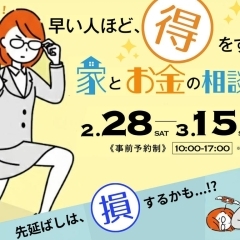 開催日:2/28(土)~3/15(日):アイフルホーム新居浜店