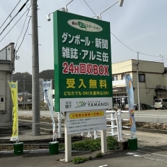 森のエコステーション村上店【村上市】