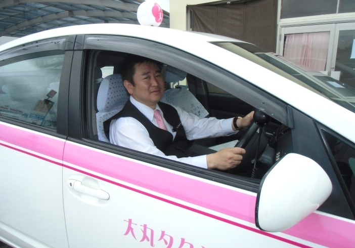 「大丸タクシー株式会社」ピンクが目印☆　大丸タクシーが安心・安全にお送りします