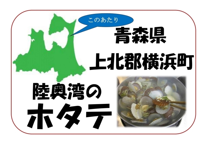 陸奥湾のホタテ稚貝汁「日曜日は京店カラコロ食フェスタ‼️」